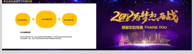 2018为梦想而战新年计划PPT模板 2018为梦想而战新年计划PPT模板
