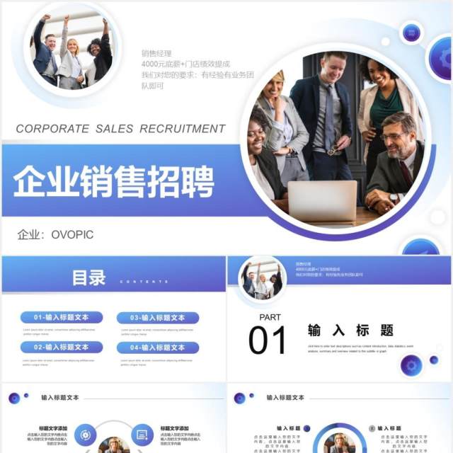 蓝色商务风企业招聘人才总结汇报通用PPT模板