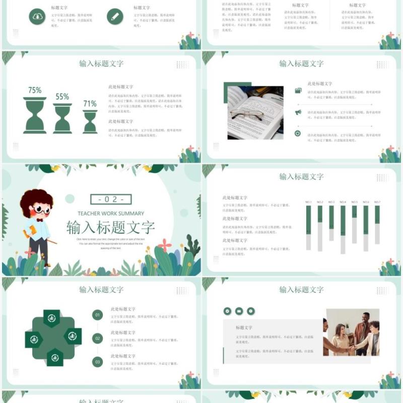 绿色清新教师工作总结PPT模板