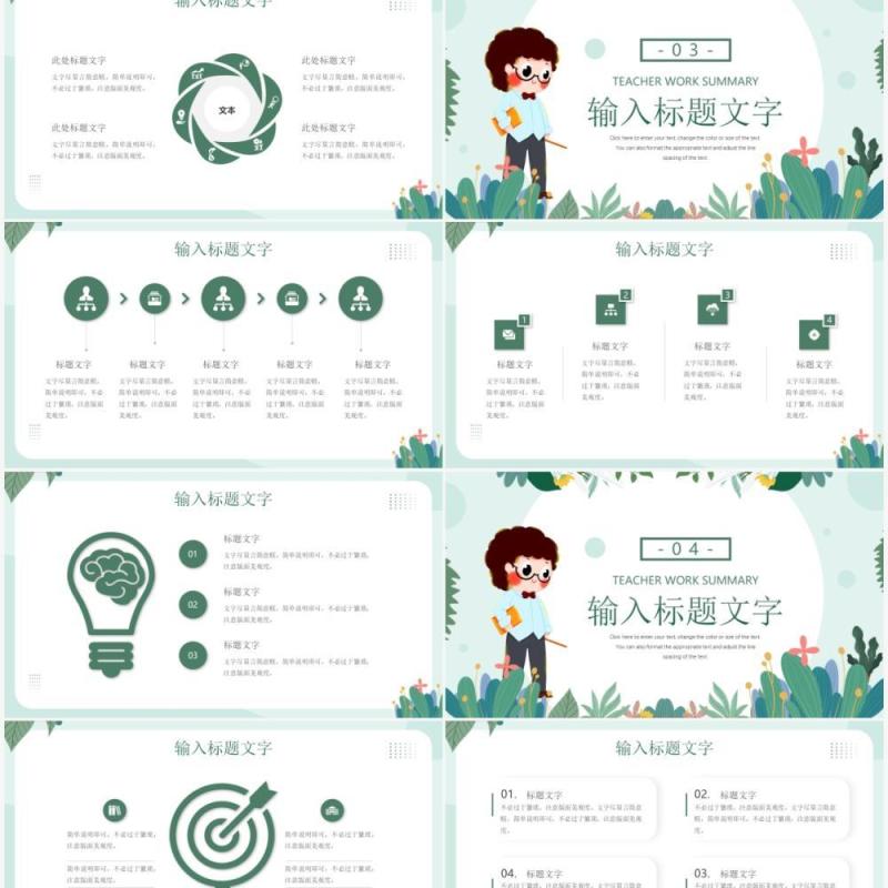 绿色清新教师工作总结PPT模板