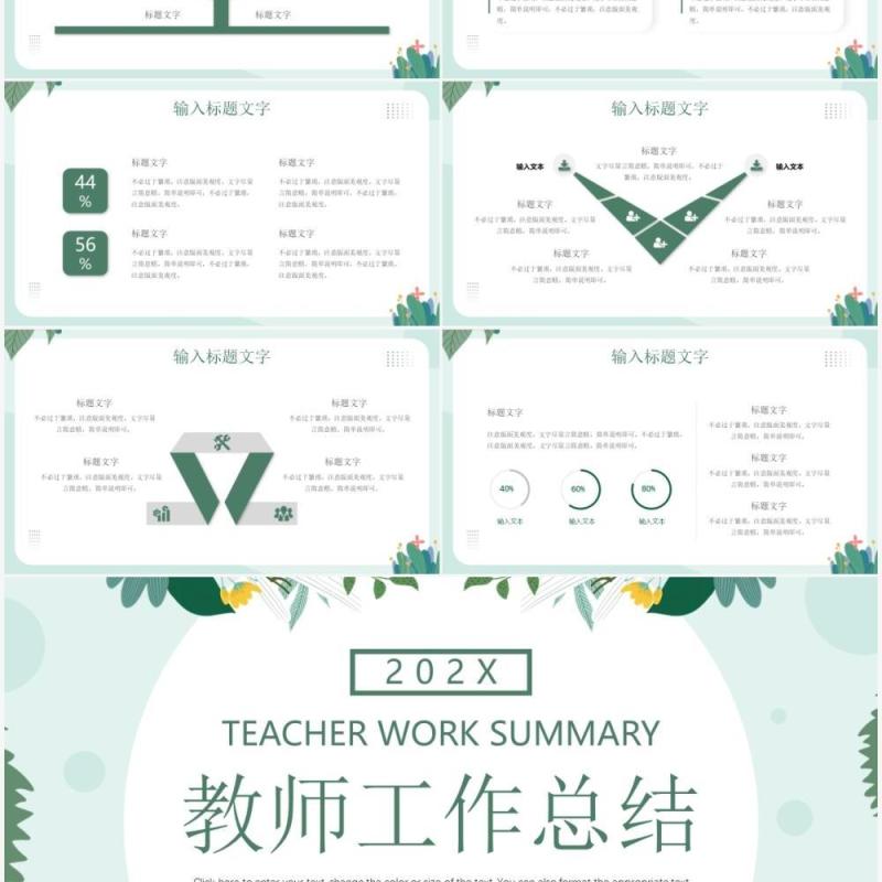 绿色清新教师工作总结PPT模板