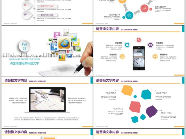 创意图标商务办公市场调研分析研究ppt 创意图标商务办公市场调研分析研究ppt