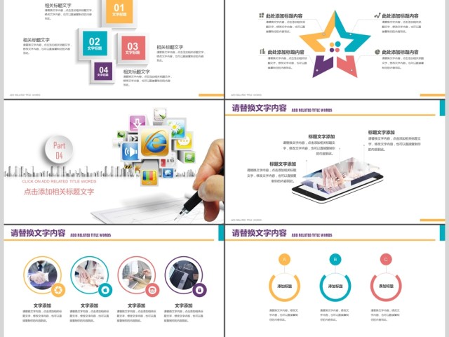 创意图标商务办公市场调研分析研究ppt 创意图标商务办公市场调研分析研究ppt
