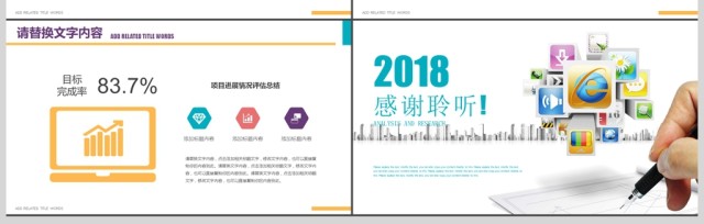 创意图标商务办公市场调研分析研究ppt