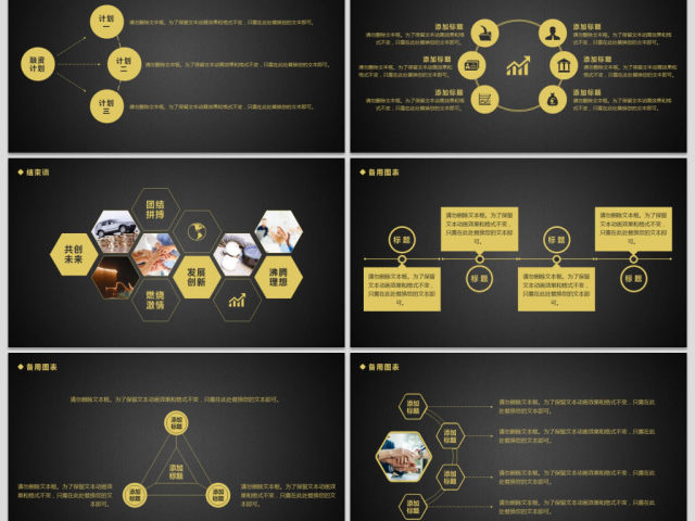 大气黑金商业计划书创业融资ppt模板