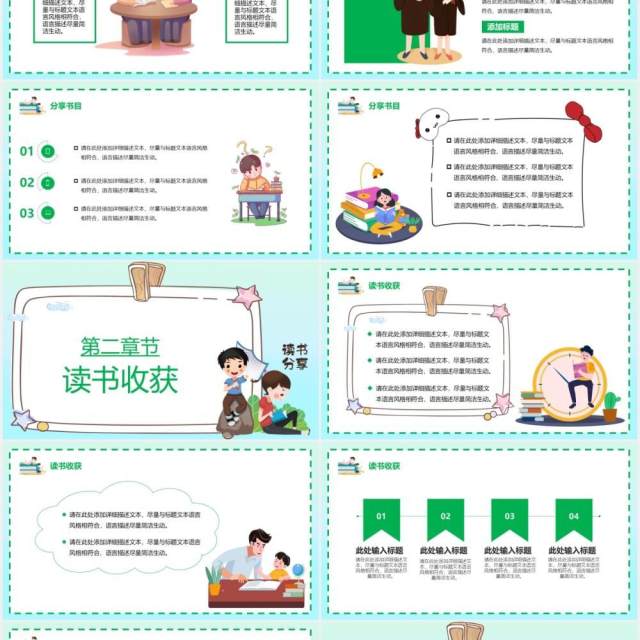 绿色卡通风儿童读书分享会PPT模板 绿色卡通风儿童读书分享会PPT模板