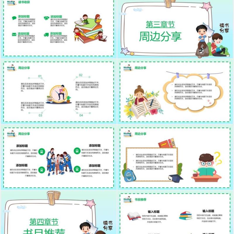 绿色卡通风儿童读书分享会PPT模板