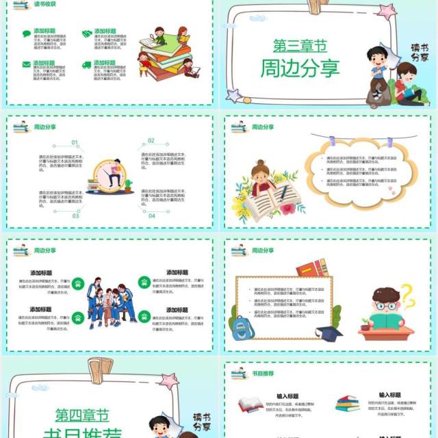 绿色卡通风儿童读书分享会PPT模板 绿色卡通风儿童读书分享会PPT模板