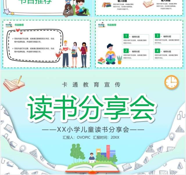 绿色卡通风儿童读书分享会PPT模板 绿色卡通风儿童读书分享会PPT模板