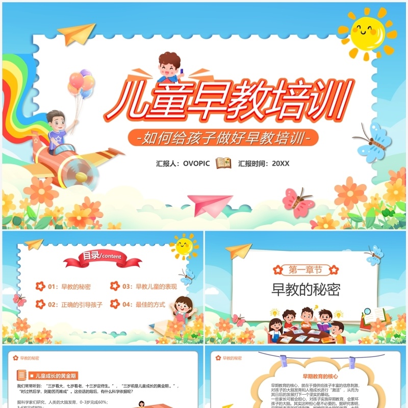 蓝色卡通风儿童早教培训PPT模板