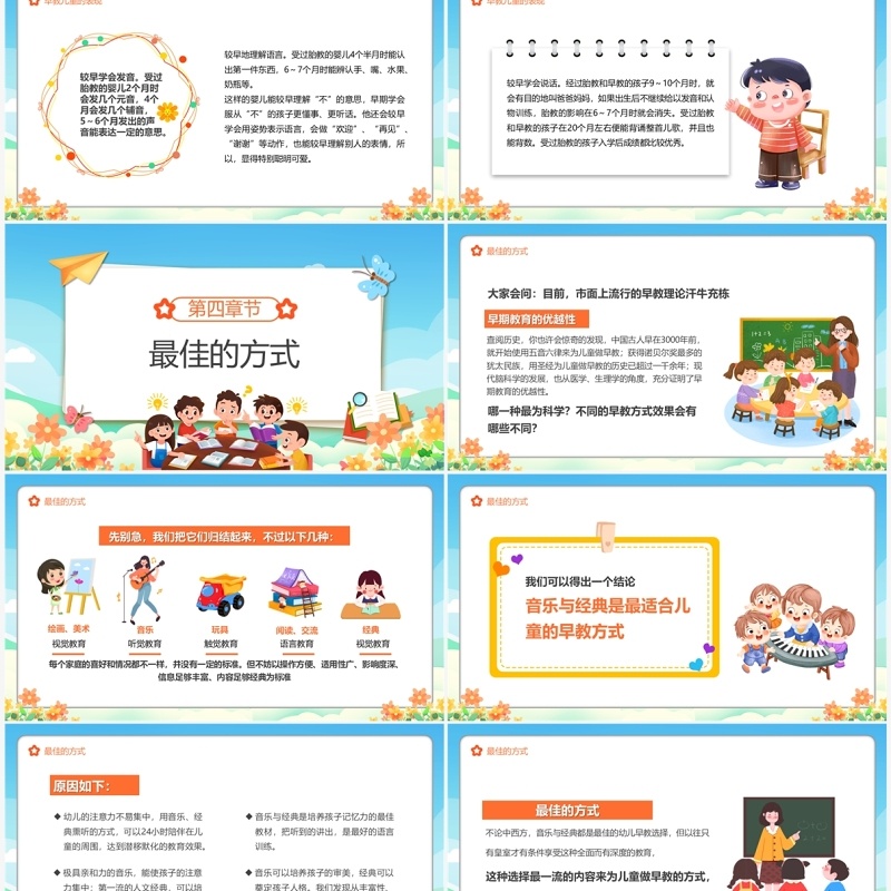 蓝色卡通风儿童早教培训PPT模板