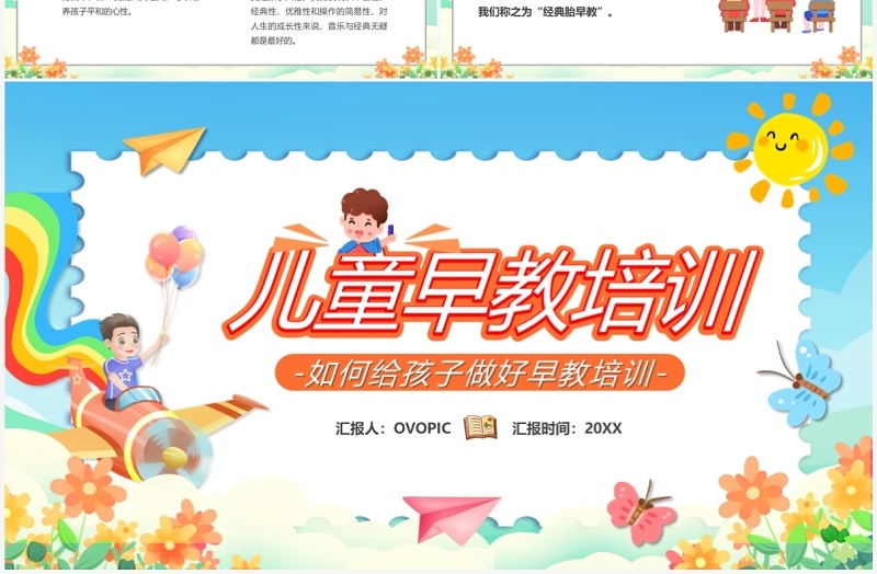 蓝色卡通风儿童早教培训PPT模板