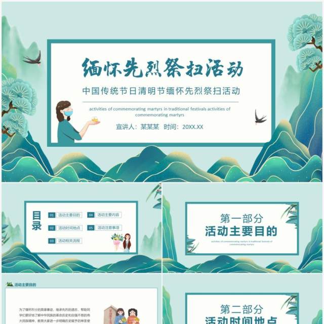 中国传统节日清明节缅怀先烈祭扫活动动态PPT模板 中国传统节日清明节缅怀先烈祭扫活动动态PPT模板