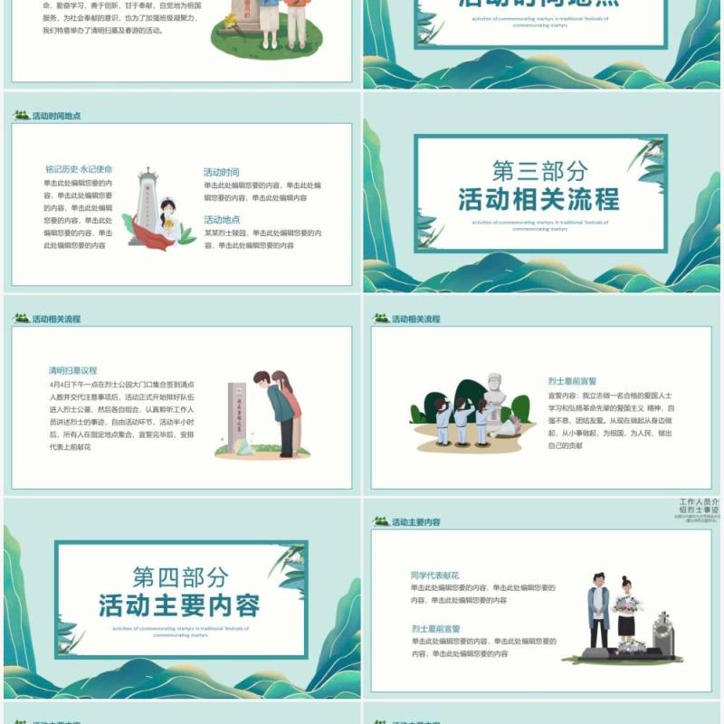 中国传统节日清明节缅怀先烈祭扫活动动态PPT模板