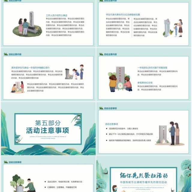 中国传统节日清明节缅怀先烈祭扫活动动态PPT模板 中国传统节日清明节缅怀先烈祭扫活动动态PPT模板