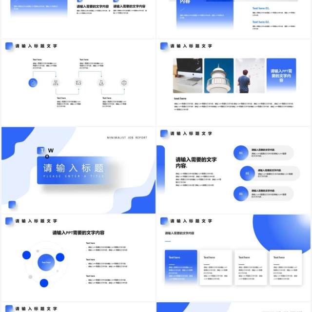 简约蓝色工作汇报计划总结PPT模板