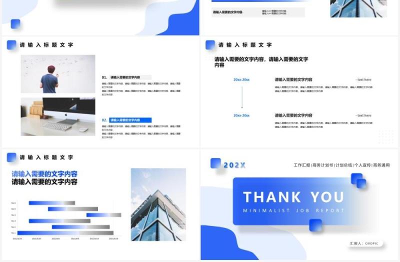 简约蓝色工作汇报计划总结PPT模板