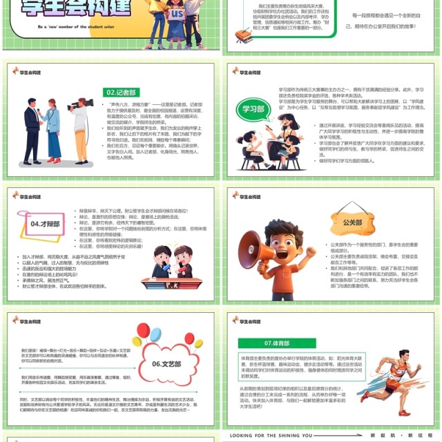 绿色卡通风新起航学生会招募PPT模板 绿色卡通风新起航学生会招募PPT模板