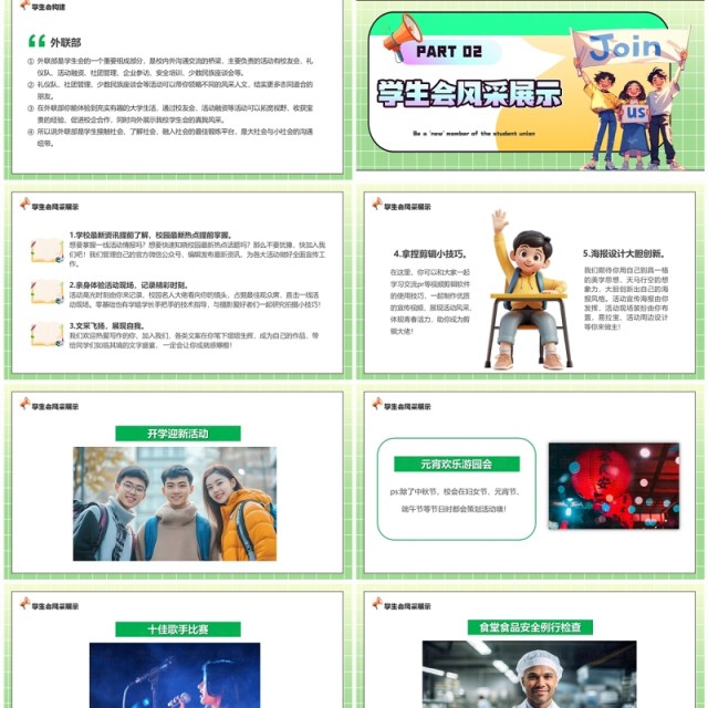 绿色卡通风新起航学生会招募PPT模板 绿色卡通风新起航学生会招募PPT模板