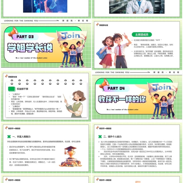 绿色卡通风新起航学生会招募PPT模板 绿色卡通风新起航学生会招募PPT模板