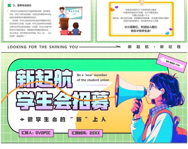 绿色卡通风新起航学生会招募PPT模板 绿色卡通风新起航学生会招募PPT模板