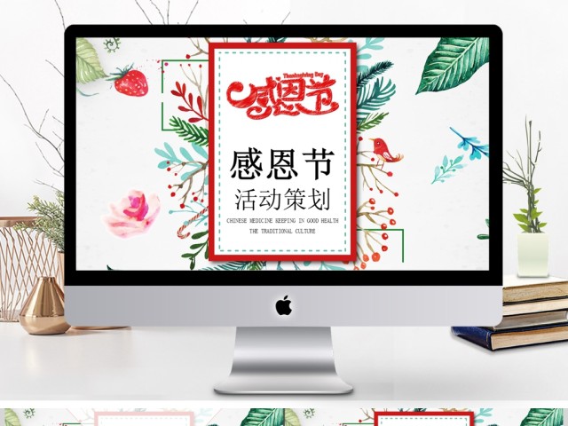 手绘创意感恩节活动策划PPT 手绘创意感恩节活动策划PPT