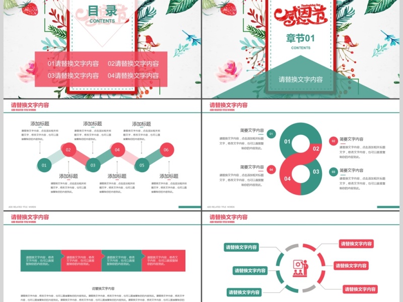 手绘创意感恩节活动策划PPT