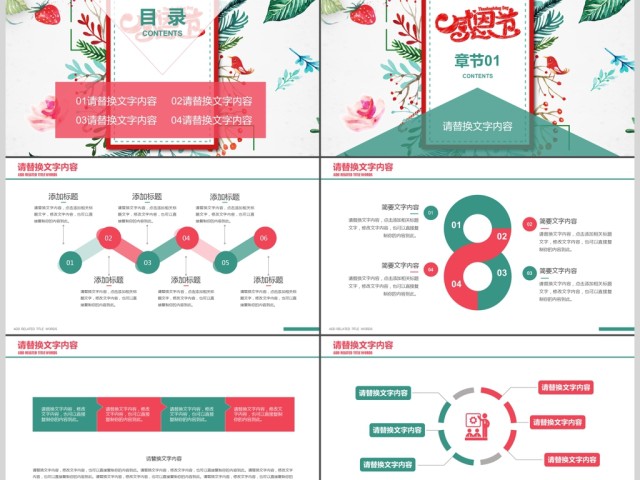 手绘创意感恩节活动策划PPT 手绘创意感恩节活动策划PPT