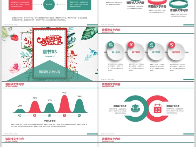 手绘创意感恩节活动策划PPT 手绘创意感恩节活动策划PPT