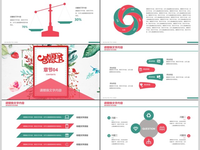 手绘创意感恩节活动策划PPT