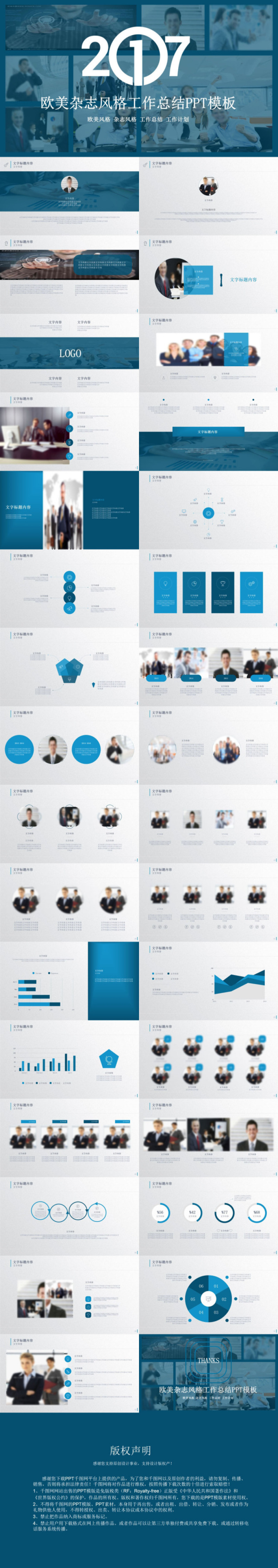 欧美杂志风格工作总结PPT模板