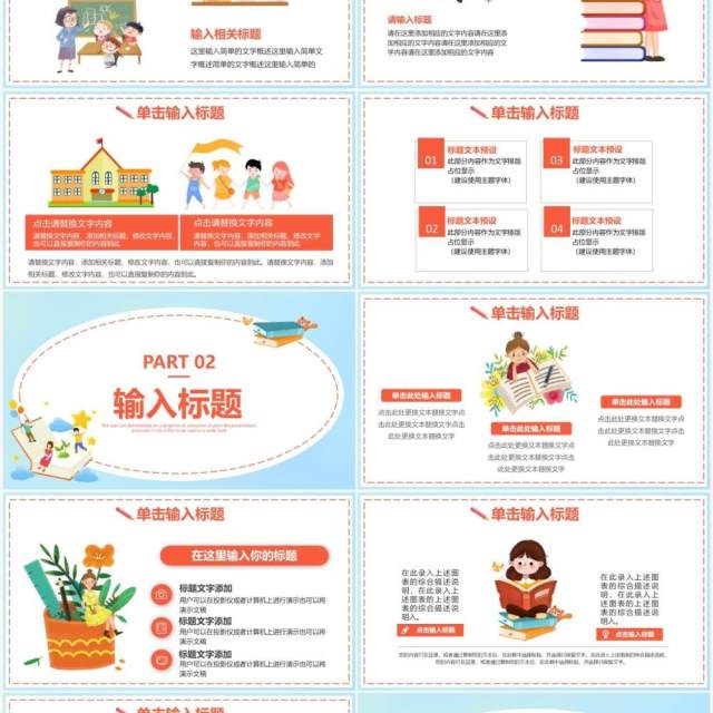 卡通开学第一课开学班会通用PPT模板 卡通开学第一课开学班会通用PPT模板