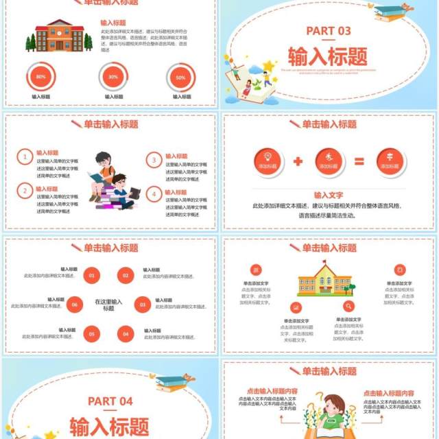 卡通开学第一课开学班会通用PPT模板 卡通开学第一课开学班会通用PPT模板
