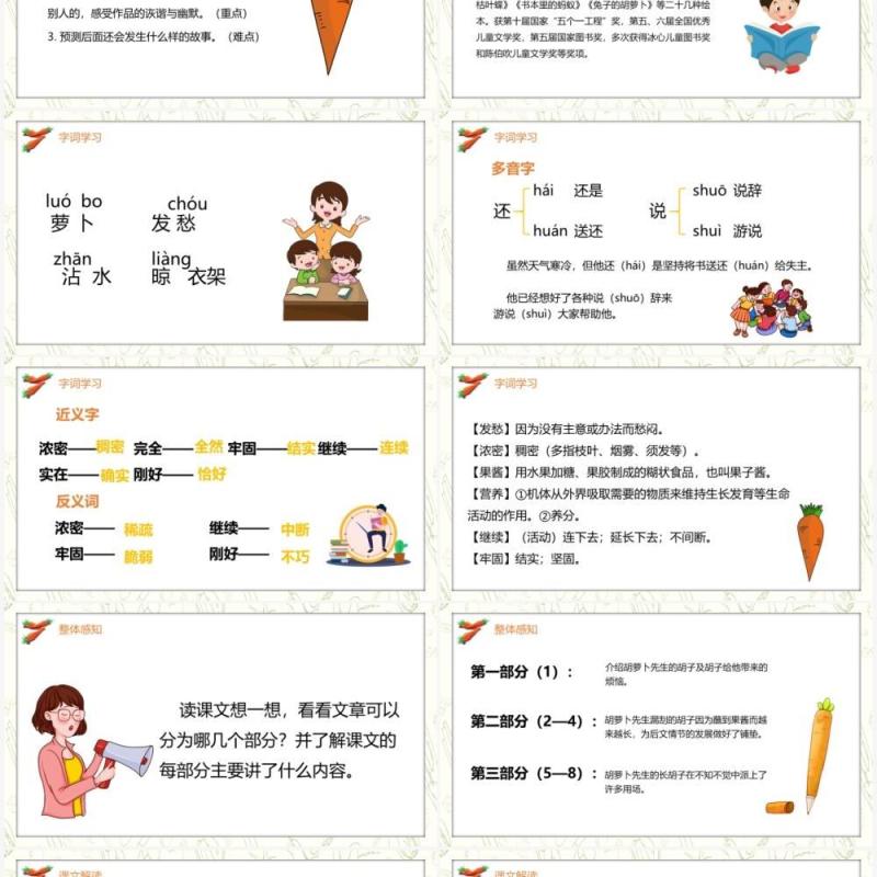 部编版三年级语文上册胡萝卜先生的长胡子课件PPT模板