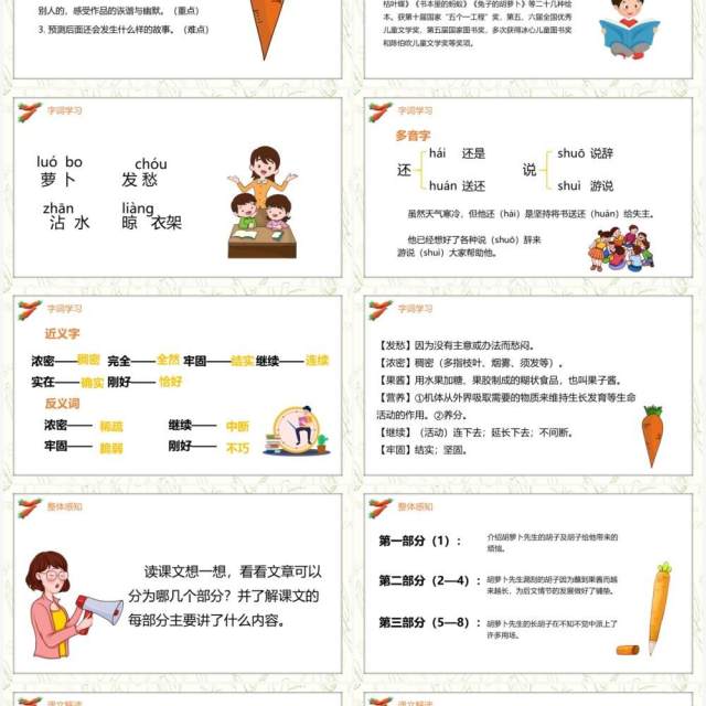 部编版三年级语文上册胡萝卜先生的长胡子课件PPT模板