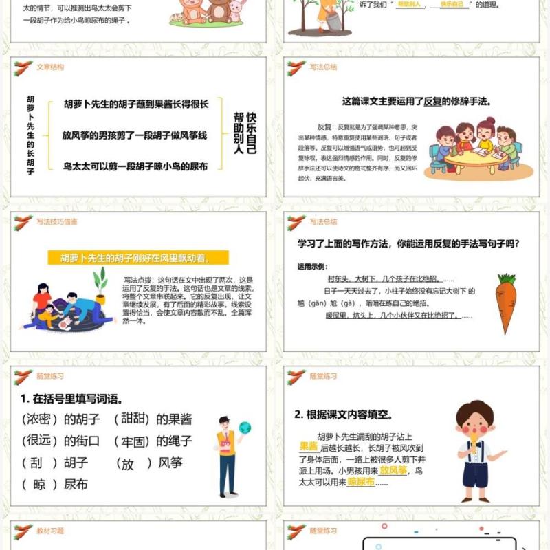 部编版三年级语文上册胡萝卜先生的长胡子课件PPT模板