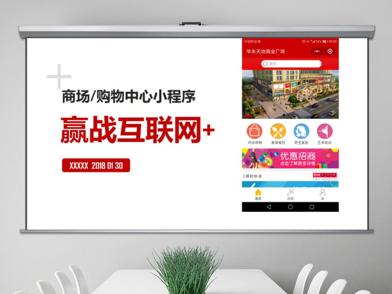 原创商场购物中心小程序营销推广招商手册PPT