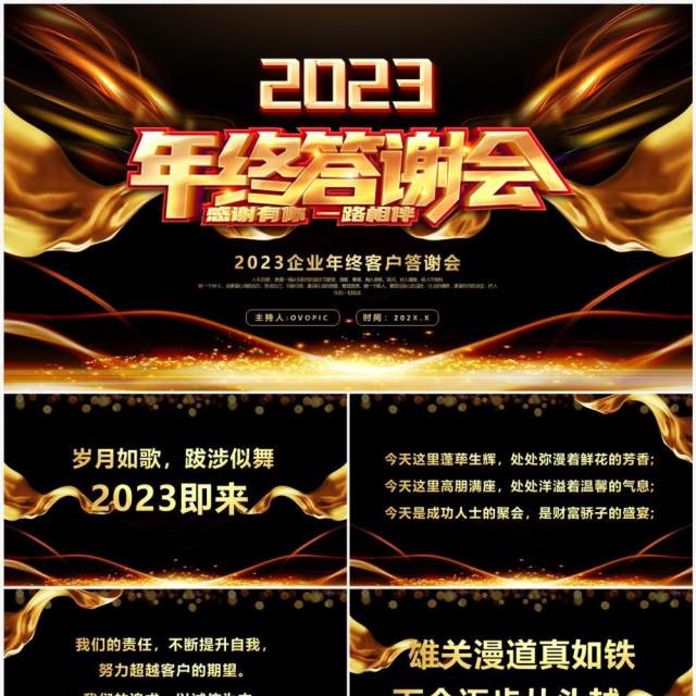 黑金酷炫风年终客户答谢会PPT模板 黑金酷炫风年终客户答谢会PPT模板