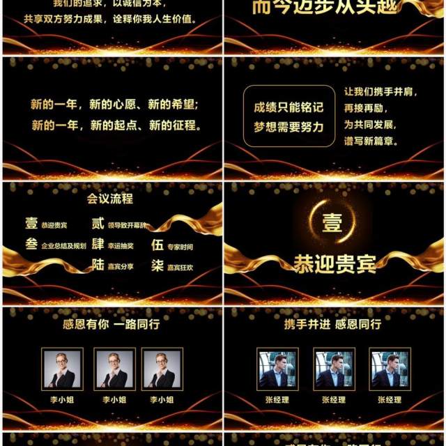 黑金酷炫风年终客户答谢会PPT模板 黑金酷炫风年终客户答谢会PPT模板