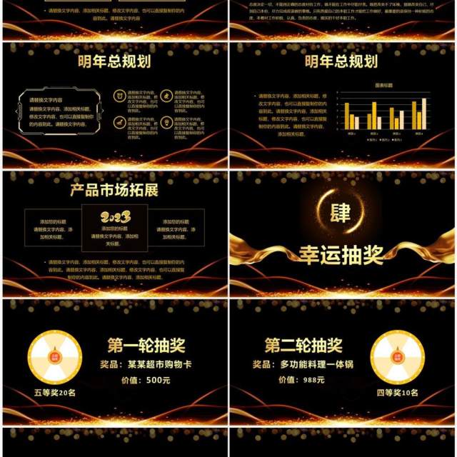 黑金酷炫风年终客户答谢会PPT模板 黑金酷炫风年终客户答谢会PPT模板