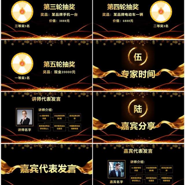 黑金酷炫风年终客户答谢会PPT模板 黑金酷炫风年终客户答谢会PPT模板