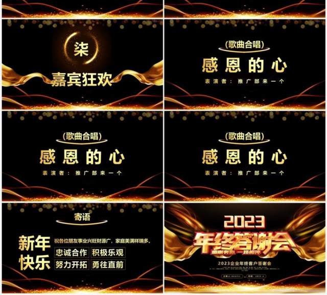 黑金酷炫风年终客户答谢会PPT模板 黑金酷炫风年终客户答谢会PPT模板