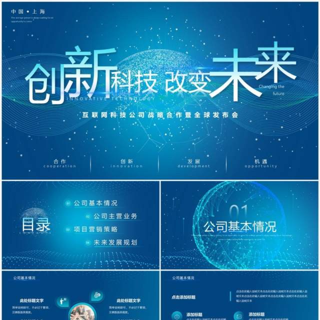 蓝色科技风创新科技改变未来PPT模板 蓝色科技风创新科技改变未来PPT模板