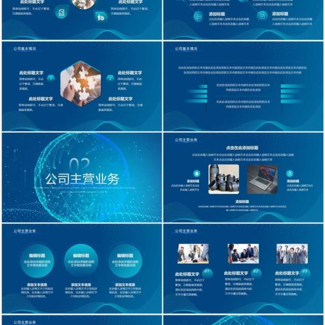 蓝色科技风创新科技改变未来PPT模板 蓝色科技风创新科技改变未来PPT模板