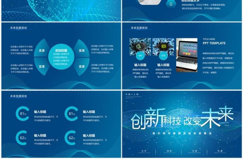 蓝色科技风创新科技改变未来PPT模板