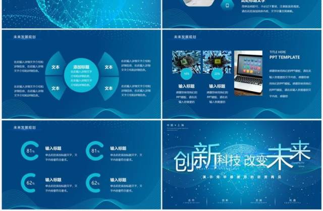 蓝色科技风创新科技改变未来PPT模板 蓝色科技风创新科技改变未来PPT模板