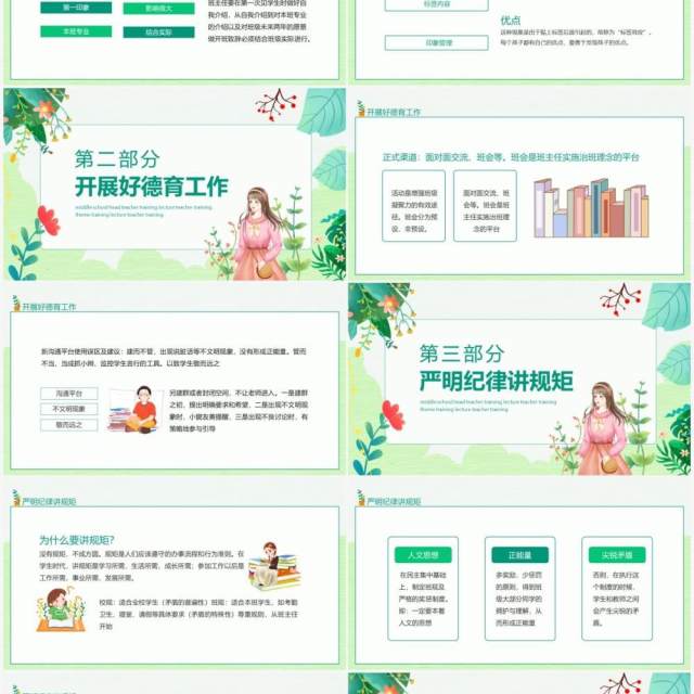 中学生班主任培训讲座教师培训主题动态PPT模板 中学生班主任培训讲座教师培训主题动态PPT模板