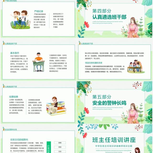 中学生班主任培训讲座教师培训主题动态PPT模板 中学生班主任培训讲座教师培训主题动态PPT模板