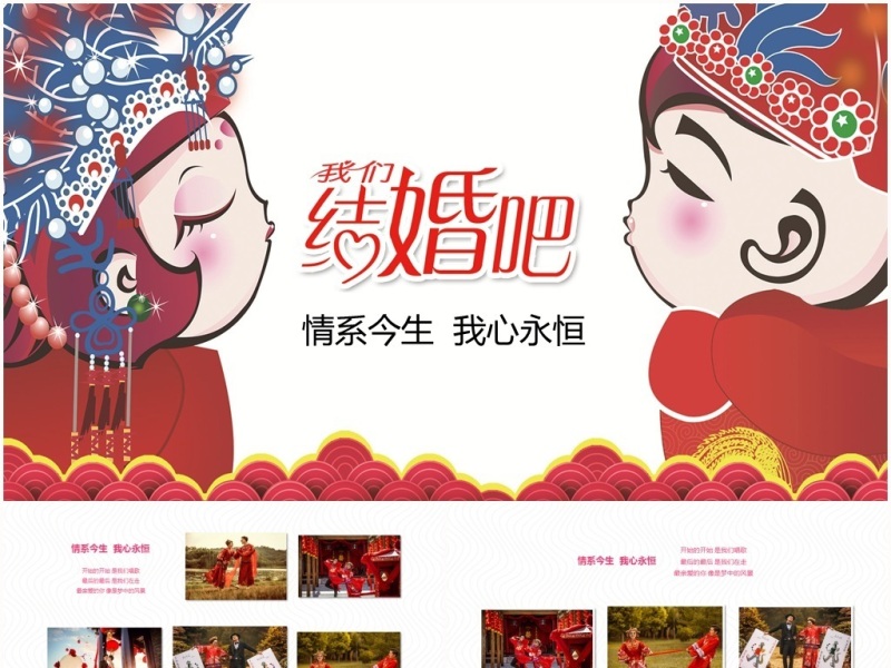 红色结婚中式婚礼求婚订婚婚庆电子相册PPT