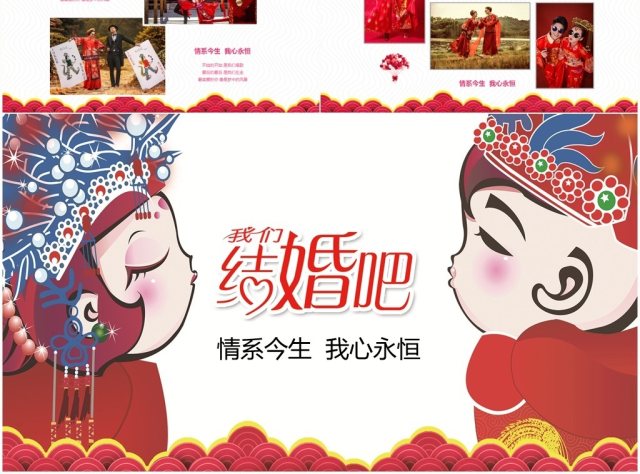 红色结婚中式婚礼求婚订婚婚庆电子相册PPT 红色结婚中式婚礼求婚订婚婚庆电子相册PPT